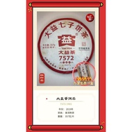 PU ER TEA 【TAETEA BRAND (Ripe) -  7572 1901 (357g)】大益普洱茶 (熟茶) 7572 1901 (357克)