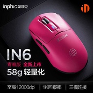 Infec IN6 Youth Wireless Mouse Wired Bluetooth Three-Mode Computer Notebook 3311 Charging Game Gamin
