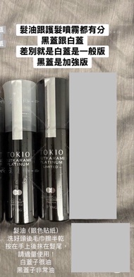 Tokio 京喚羽護髮油
