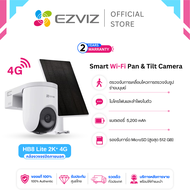 Ezviz HB8 Lite 4G ชุดกล้องวงจรปิดสำหรับบ้านอัจฉริยะ รองรับ 4G และ Wi-Fi พร้อมแบตเตอรี่