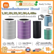 Mi HEPA Shop ไส้กรองเครื่องฟอกอากาศ คุณภาพสูง Xiaomi รุ่น 1/2C/2H/2S/3C/3H/4 Lite (มี RFID) ฟิลเตอร์