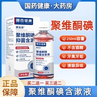 国药健康 聚维酮碘含漱液漱口水除口臭口腔异味牙垢结石牙菌斑抑菌溶液便携大容量国家药监批准消字号 【1瓶250ml】聚维酮碘含漱液