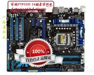 華碩P7P55D P55 十四相供電 PRO DELUXE DDR31156主板 I7 870