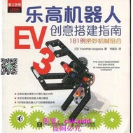 樂高機器人EV3創意搭建指南181例絕妙機械組合 [日] Yoshihito Isogawa 著,韋皓文 譯