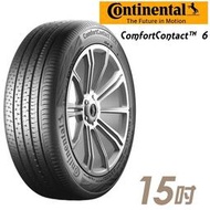 『車麗屋』【Continental 德國馬牌】CC6-195/50/15吋 82V 安靜舒適型