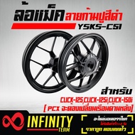 ล้อแม็ค CLICK125,CLICK-125i(PCX จะต้องเปลื่ยนเรือนด้านหลัง) ลายก้ามปู รหัส  YSKS-C51 สีดำ