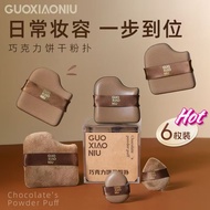 Guoxiaoniu/guoxiaoniu Mini Chocolate Puff Air Cushion Flocking Loose Puff Thumb Slippers Makeup Conc