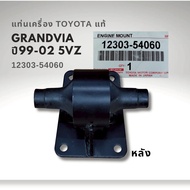 Rear Engine Mount Rubber GRANDVIA 3.5 5VZ Code 12303-54060