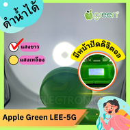 ไฟฉายคาดหัว ไฟฉายส่องกบ Apple green (แอปเปิ้ลกรีน)model LEE5G หน้าปัด9ซม. พร้อมจอดิจิตอลแสดงสถานะแบตเตอรี่ กันฝนได้ 100% (มี 2 แสงให้เลือก)