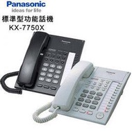 【國際牌Panasonic】KX-T7750 標準型有線話機(總機專用) 黑/白2色可選