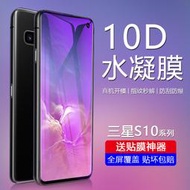 三星s10水凝膜曲面全屏覆蓋s10+新款防藍光s10plus高清軟膜galaxy s10e鋼化防爆屏保護膜防摔