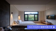 享溫泉 不指定溫泉湯房 2h｜白金會員享加時優惠