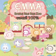 จัดส่งภายใน 1 วัน Emma Rua Rua Zoo Keychain Series Blind Box Set แบบสุ่ม ของแท ้ 100 %