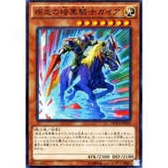 游戏王YUGIOH  Charging Gaia the Fierce Knight 疾走的暗黑骑士 盖亚 -YGO Card Original