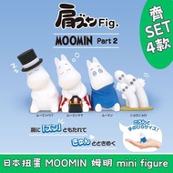 日本扭蛋 MOOMIN 姆明 肩並肩 超萌睡姿 瞓覺 mini figure 擺設 扭蛋 玩具 capsule toy 日本代購 日本直送 姆明 姆明爸爸 姆明媽媽 樹精 個別款式會因應當時市場上價格