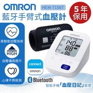 OMRON - 歐姆龍藍牙手臂式血壓計 (心律不齊檢測) HEM-7156T (原廠行貨 5年保用)