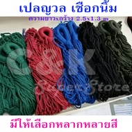 เปล [ผู้ใหญ่] เปลนอน เปลญวน เปลญวนผู้ใหญ่ เปลผู้ใหญ่ เปลเชือก เปลนั่งเล่น เปลสนาม เปลตาข่าย เปลผูก เ