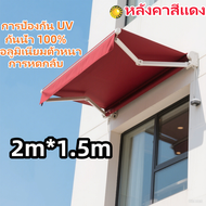 [Red roof] Retractable awning outdoor adjustable awning roof foldable sunshade sun curtain window ba