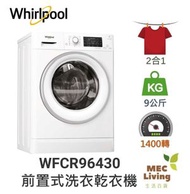 Whirlpool - WFCR96430 洗衣9公斤 + 乾衣6公斤 1400轉 Fresh Care 蒸氣抗菌前置式洗衣乾衣機 (原裝行貨)