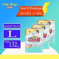 Goo.N Premium กูนพรีเมียม ยกลัง3ห่อ ไซส์NB-XXXL #Goon #กูน