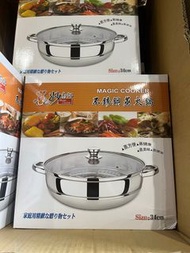 妙廚師不鏽鋼蒸火鍋34公分