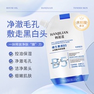 Han Jilian Vitamin B5 Salicylic Acid Cleansing Mask Refreshing Oil Control Vitamin Deep Moisturizing