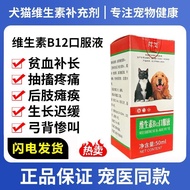 Dog Cat Neurosis Repair Anemia Nutritional Supplement Vitamin B12+Complex Vitamin20251128