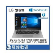 15Z990 LG Gram 15.6吋八代Core i7窄邊極輕薄筆電i7-8565/8GB/512GBSSD 銀色