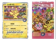 收   台北 皮卡丘 特典卡牌包