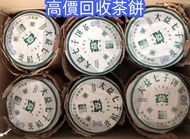 六十年代八中黃印青餅，茶葉，茶餅，茶磚，普洱，生茶，陳年老茶，雲南七子餅茶，大益七子餅茶，班章喬木生態餅茶，勐海七子餅茶，雲南景邁生態圓茶，大益茶，下關沱茶，中茶牌，今大福，老班章，金大益，銀大益，綠