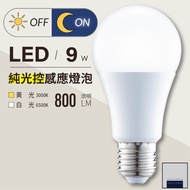 LED 9w E27 Lamp Holder Light Control Bulb White Yellow Night Lighting Automatically Extinguish Light