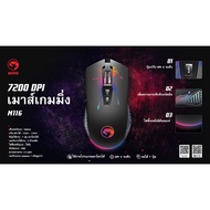 MARVO M116 (เม้าส์) 7200 DPI GAMING MOUSE RGB