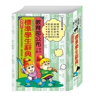 [World One] Standard Student Dictionary (32K) B5104-4