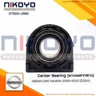 Center Shaft Rubber NISSAN NAVARA 2 WD D40 Year 05-10 Product Code 37522JR60 NIKOYO