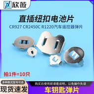 CR2032 Battery Holder Button Battery CR927 2450 1220 Car Remote Control Shrapnel Car Key Shrapnel