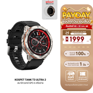 [ใช้คูปอง ลดเหลือ 3992 บ.] KOSPET TANK T3 ULTRA 2 สมาร์ทวอทช์ หน้าจอ AMOLED 1.43 นิ้ว รองรับ Bluetoo