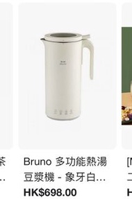 Bruno豆漿機