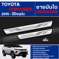 TOYOTA FORTUNER 2015 - ปัจจุบัน ชายบันได ประตูรถยนต์ (4ชิ้น)  แผงครอบ กันรอย ประดับยนต์ ชุดแต่ง ชุดต