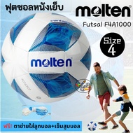 Football Molten ฟุตบอลหนังเย็บ มอลเทน รุ่น F4A1000 เบอร์4