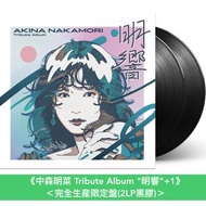 [預訂] 中森明菜 首張致敬專輯 黑膠《中森明菜 Tribute Album "明響"+1》＜完全生産限定盤(2LP黑膠)＞ // 鈴木雅之 玉置浩二 玉井詩織 城田優 中島美嘉 一青窈 vinyl 