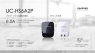 促銷 ONPRO UC-HS6A2P 6A快充雙USB急速充電器 雙孔6A急速快充