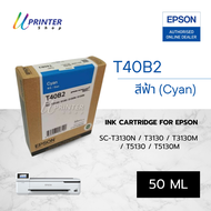 ของแท้!! Epson หมึกตลับ สำหรับเครื่องพิมพ์รุ่น SC-T3130 / T3130N / T3130M / T5130 / T5130M กันน้ำทุก