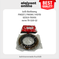 (แท้) ซีลเดือยหมู HINO FM227 / FM3M / HO7D ฮีโน่ ขนาด ใน 75 นอก 110 สูง 12 มิล เบอร์ SZ313-75001 ยี่