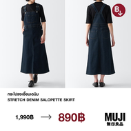 มูจิ กระโปรงเอี๊ยมเดนิม - MUJI Stretch Denim Salopette Skirt