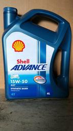 【殼牌】SHELL ADVANCE AX7、4T-15W50、機車專用油、4L/罐【泰國進口】-單買區