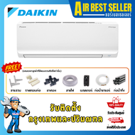 แอร์ไดกิ้น DAIKIN INVERTER รุ่น STAR KQ SERIES - FTKQ แอร์ติดผนัง ระบบอินเวอร์เตอร์