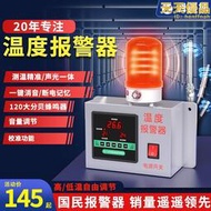 溫度警報器高精度溫度智能超溫警報器養殖場大棚高低溫檢測警報器