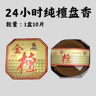 YMS 24小时正枟塔香皇（足24小时）盘香 塔香 香环 檀香 24 Hours Sandalwood Incense Coil 1 box
