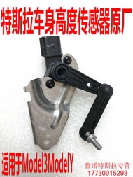 Suitable for Tesla Model3ModelY Body Height Sensor Body Location Sensor Brand New Original Factory