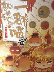 如果歷史是一群喵13